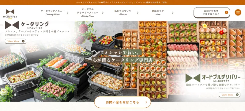 ミスタービュッフェ愛媛のケータリング公式案内