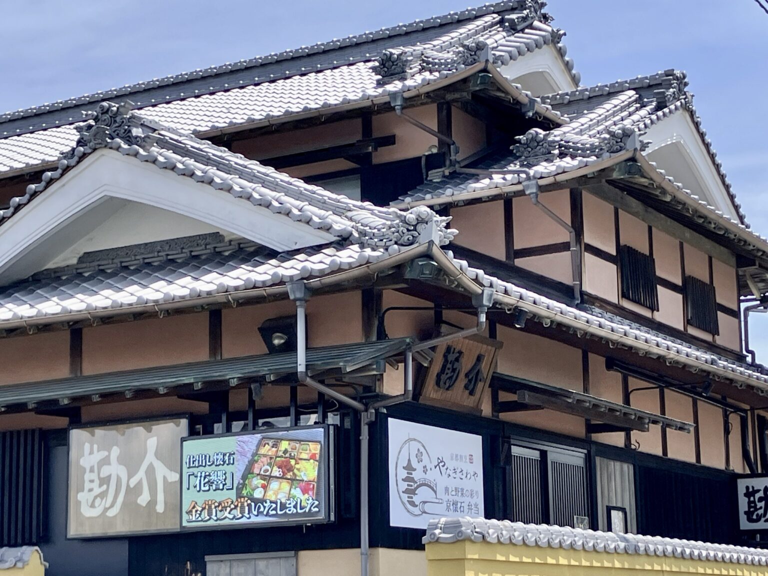 京都割烹やなぎさわや 本店外観